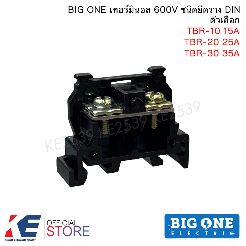 BIG ONE เทอร์มินอล 600V TBR-10 TBR-20 TBR-30 (ราคา 2 ชิ้น) ชนิดยึดราง DIN TERMINAL UNIT BIGONE