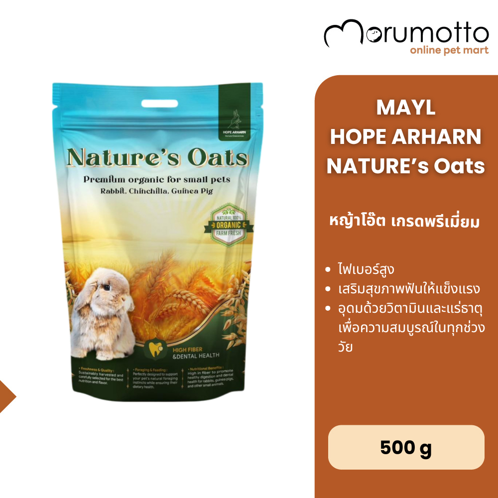 MAYL Hope Arharn Nature's Oat Hay หญ้าโอ๊ตพรีเมี่ยม