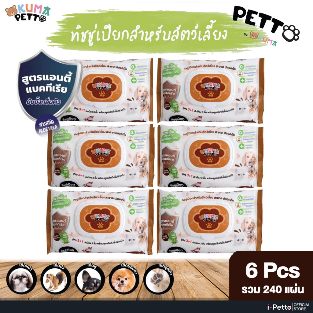 [แพ็คx6] ทิชชู่เปียก KUMA Petto มี 40 แผ่น คุมะเพ็ตโตะ ทิชชู่เปียกสัตว์เลี้ยงผ้าเปียกสัตว์เลี้ยง ทิชชู่หมา ทิชชู่แมว