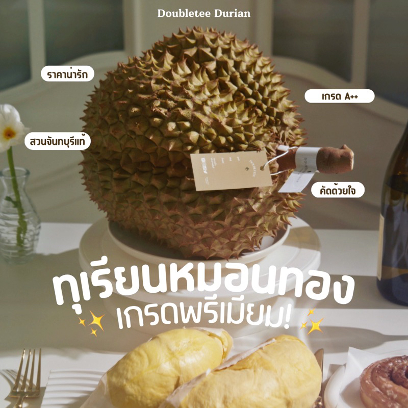 หมอนทอง เบอร์สวย  5 - 6 กก. เกรดพรีเมี่ยม พร้อมของแถมเต็มกล่อง AAA | หวานแน่นทุกพู | Doubletee