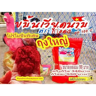 ขมิ้นเวียดนามตราไก่แดงขนาดครึ่งกิโล340บาท