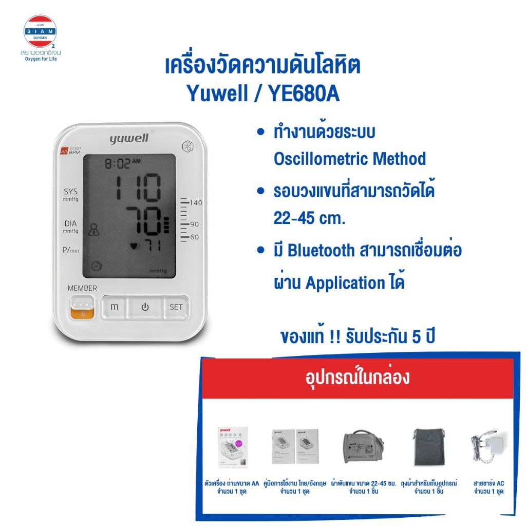 เครื่องวัดความดันโลหิต ยี่ห้อ Yuwell รุ่น YE680A มี Bluetooth ประกันศูนย์ไทย 5 ปี