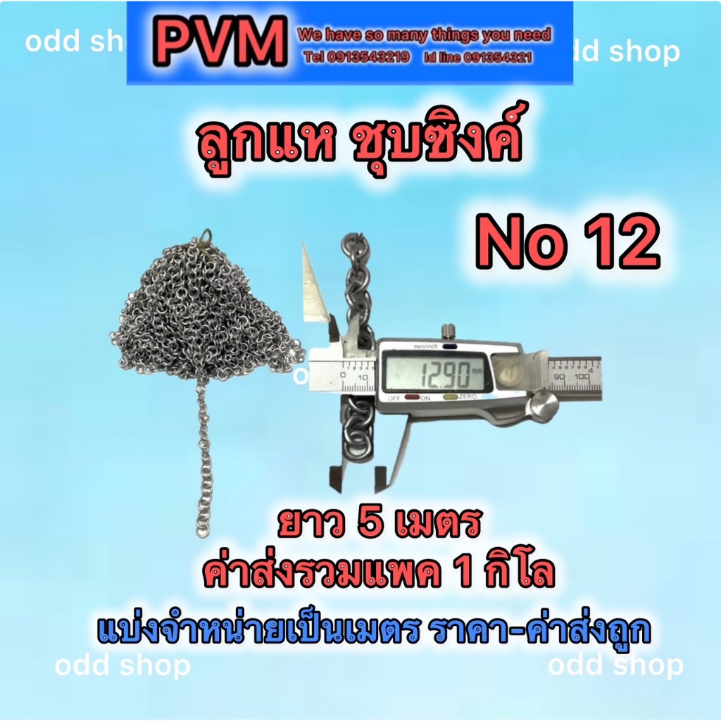 ส่งไว ส่งทันที ลูกแห