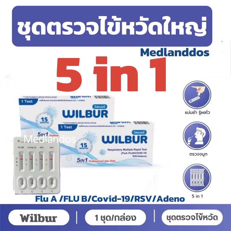 Wilbur ชุดตรวจ 5in1 โควิด/RSV/ไข้หวัดใหญ่/Adeno ตรวจจับเชื้อไวรัส ทั้ง 5 ชนิด ได้ในครั้งเดียว