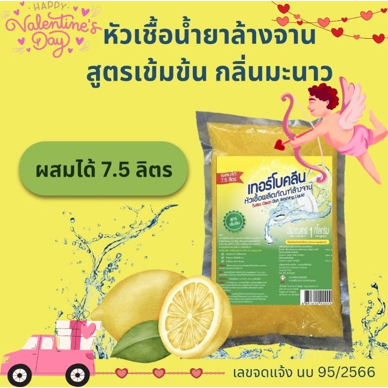 หัวเชื้อน้ำยาล้างจาน เทอร์โบคลีน (TurboClean) สูตรเข้มข้น กลิ่นมะนาว ทำได้มากกว่า ถึง 7.5 ลิตร