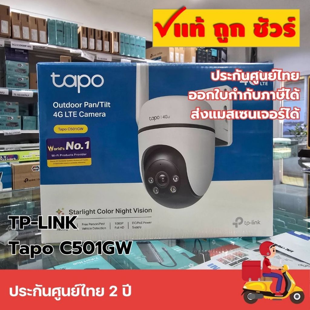 TP-LINK Tapo C501GW Outdoor Pan/Tilt 4G LTE Camera