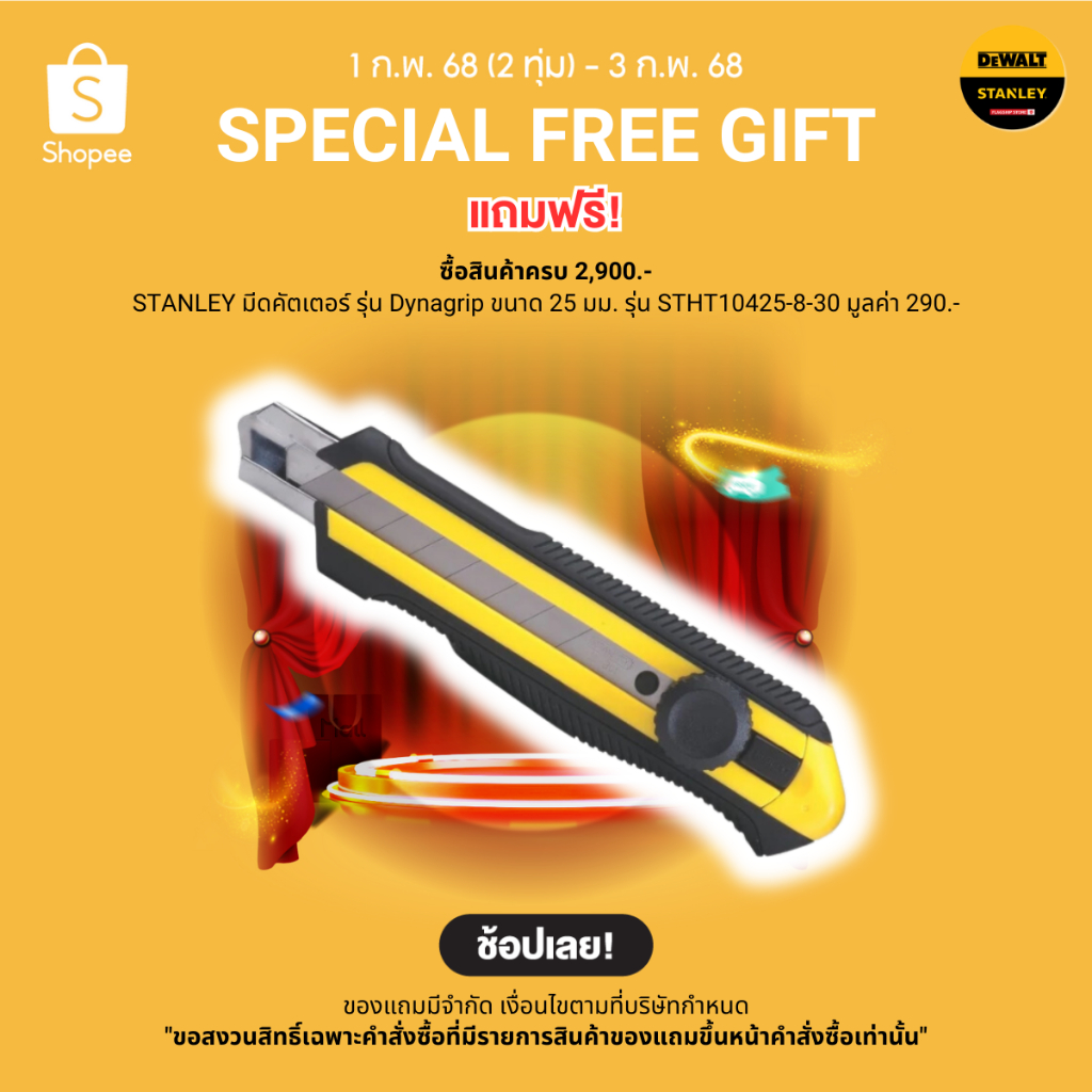 (ของแถม) STANLEY มีดคัตเตอร์ รุ่น Dynagrip ขนาด 25 มม. รุ่น STHT10425-8-30