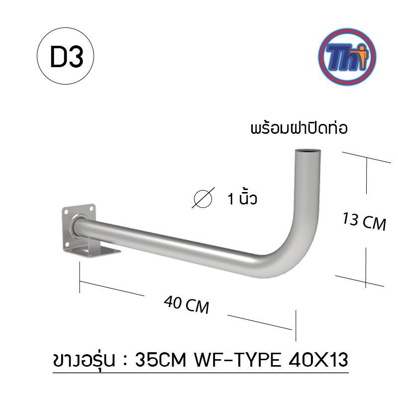 ขาเหล็กอเนกประสงค์ 1 นิ้ว สำหรับยึดเสาทีวีดิจิตอล,จานดาวเทียม หรือ กล้องวงจรปิด