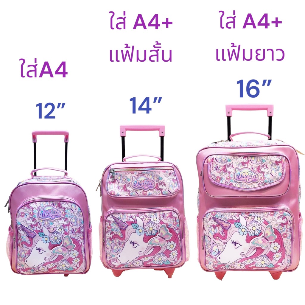 กระเป๋าเป้ล้อลากนักเรียน 16 นิ้ว ลายยูนิคอร์น/ลายคิตตี้/ลายมายเมโลดี้  กระเป๋านักเรียนTrolley Bag 16