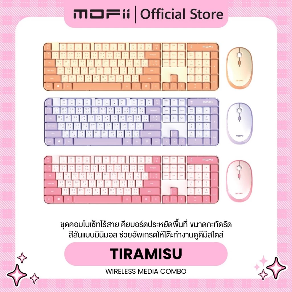 (แป้นพิมพ์สกรีนไทย) MOFii TIRAMISU Wireless Combo ชุดคอมโบไร้สายสุดน่ารัก คียบอร์ดกะทัดรัดสีพาสเทล