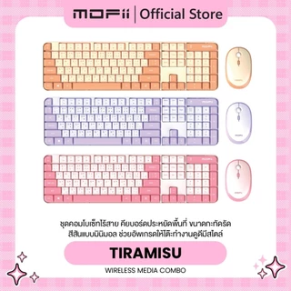 (แป้นพิมพ์สกรีนไทย) MOFii TIRAMISU Wireless Combo ชุดคอมโบไร้สายสุดน่ารัก คียบอร์ดกะทัดรัดสีพาสเทล