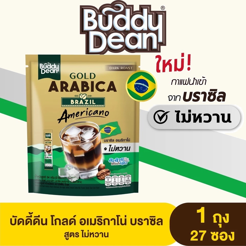 บัดดี้ดีน โกลด์ บราซิล อเมริกาโน่ 27ซอง (สูตรไม่หวาน) Buddy Dean Gold Arabica Brazil Americano 27 sachets