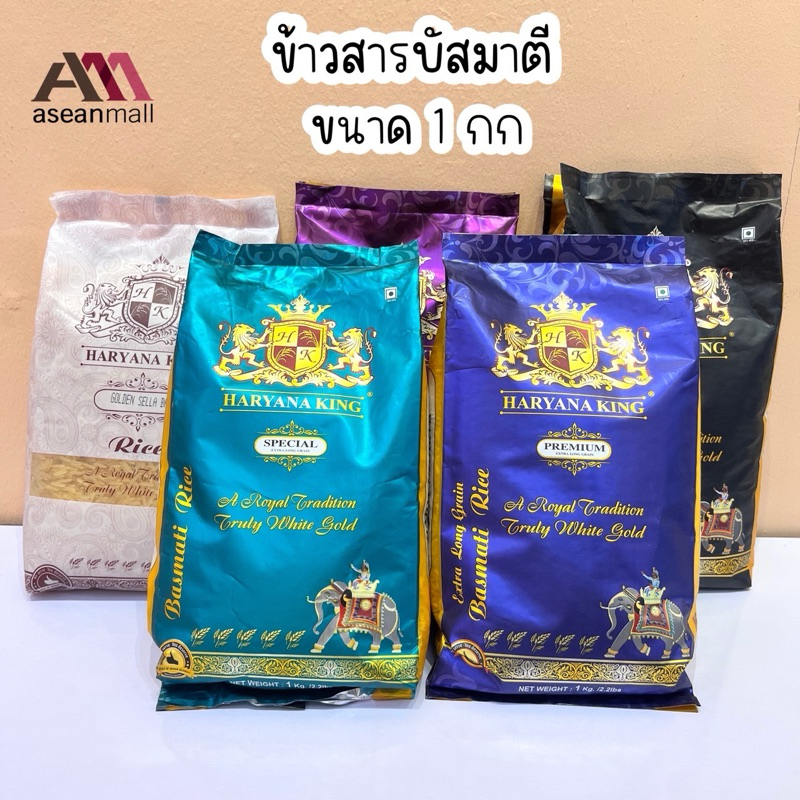 [ 1kg.] ข้าวสารบัสมาติ BASMATI ขนาด 1 กิโลกรัม