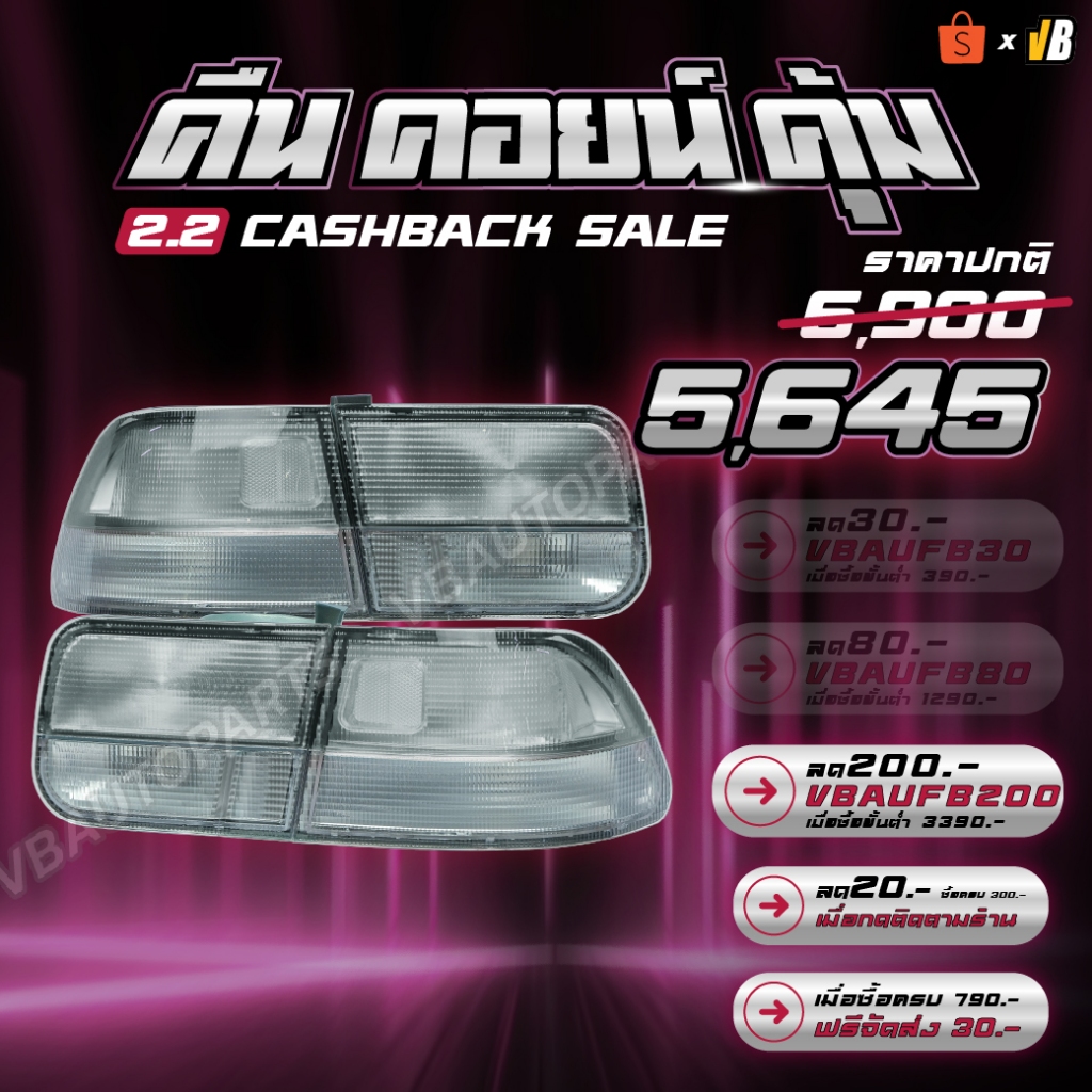 ไฟท้ายขาว Civic EK (2ประตู)(EK-96-99-2D)