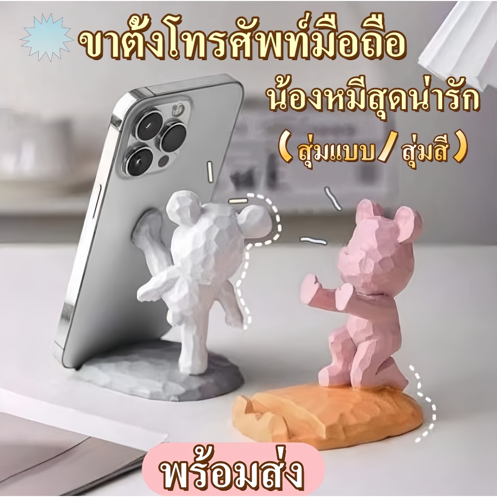 ขาตั้งมือถือ แทปเล็ท (สุ่มเเบบ สุ่มสี )ที่วางมือถือ น้องหมีสุดน่ารัก ชั้นวางมือถือ พร้อมส่ง
