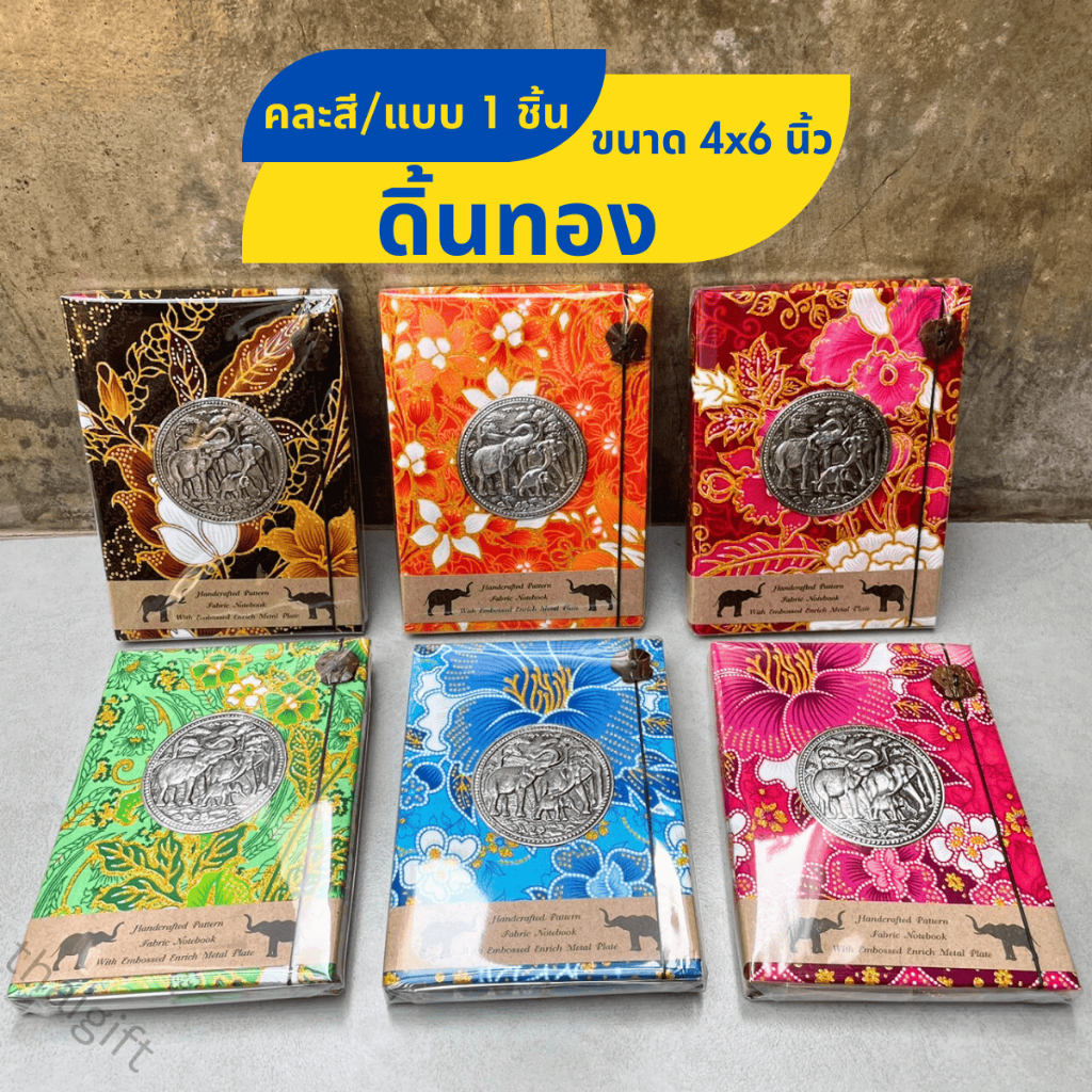 สมุดโน้ต สมุดโน๊ตลายช้าง ขนาดกลาง 4×6 นิ้ว สินค้าไทยเหมาะเป็น ของขวัญ ของที่ระลึก ของฝาก Thailand