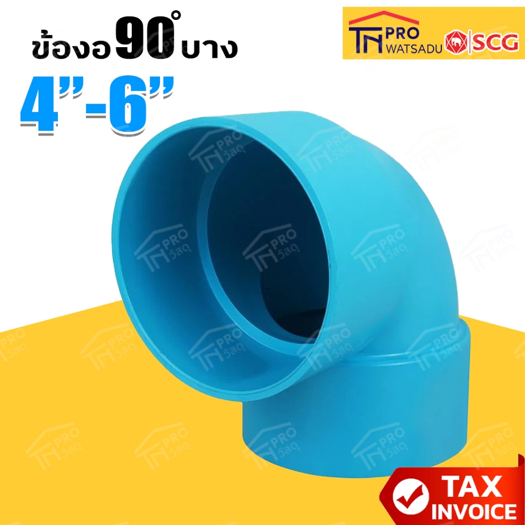 SCG ข้อต่อท่อ PVC ข้องอ 90-บาง ขนาด 4นิ้ว - 6นิ้ว