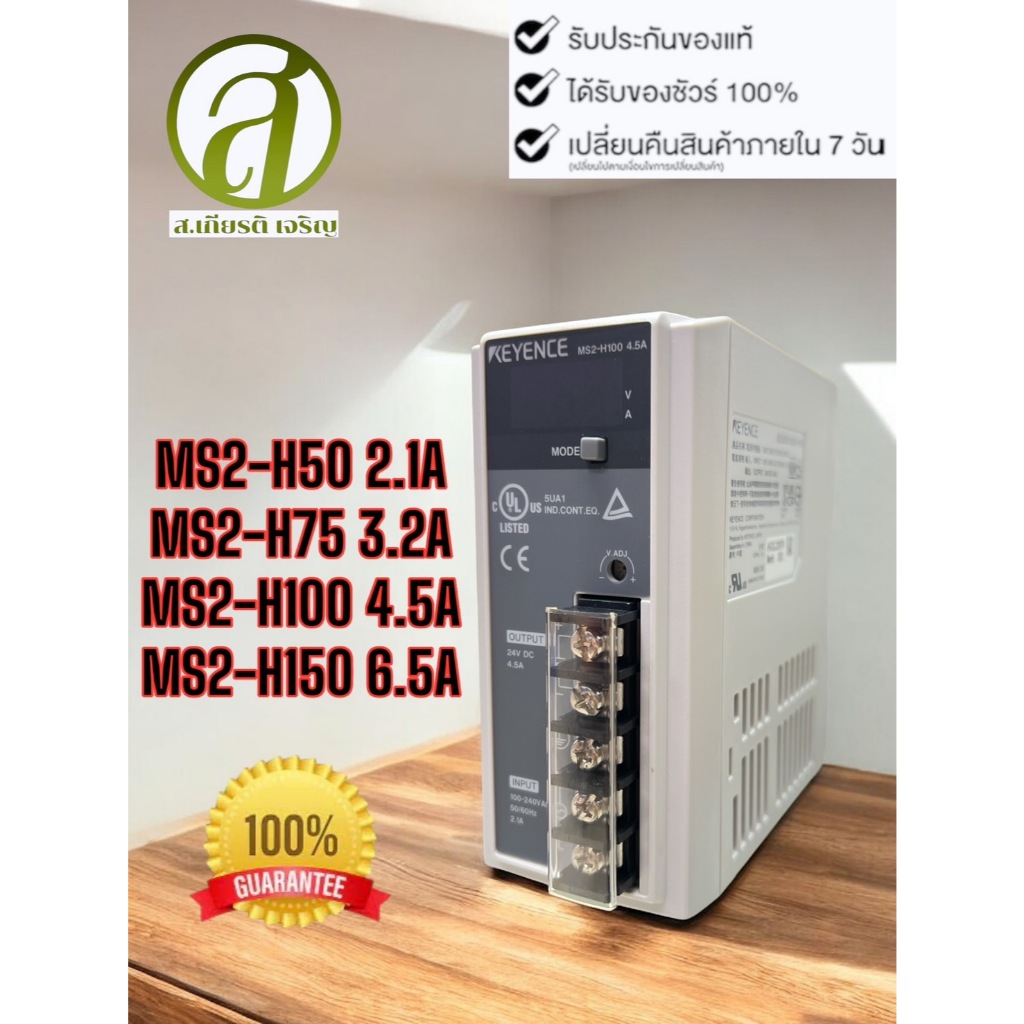 KEYENCE รุ่น MS2-H50,MS2-H75,MS2-H100, MS2-H150 Switching Power Supply 100-240VAC เอาท์พุต 24V