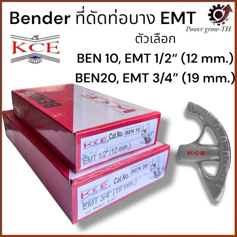 Bender ที่ดัดท่อบาง EMT ขนาด (BEN 10, 1/2” 12 mm.) / (BEN 20, 3/4” 19 mm.)