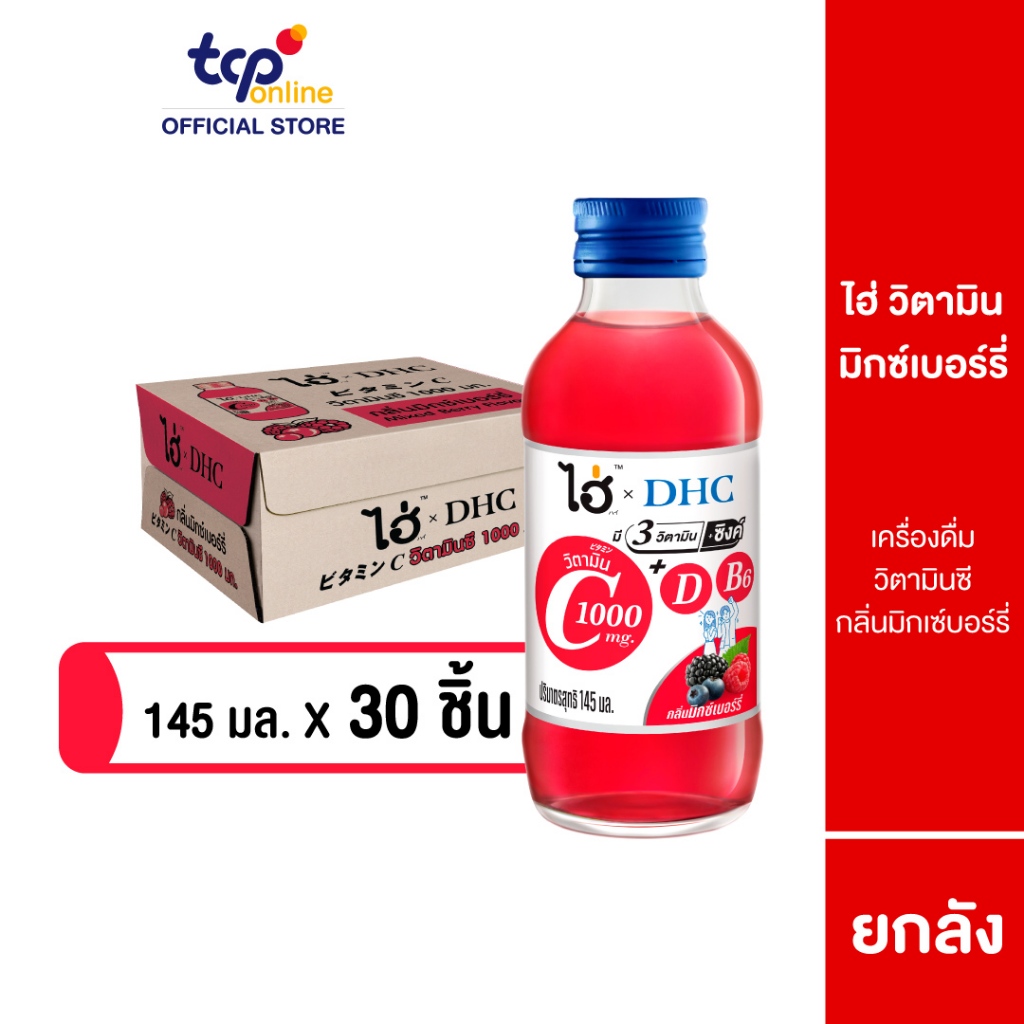 [รวมส่ง] ไฮ่!xDHC กลิ่นมิกซ์เบอร์รี่ 145 มล. ยกลัง 30 ขวด วิตามินซี 1000 มก. (TCP) เครื่องดื่ม วิตามินซีสูง Vitamin C