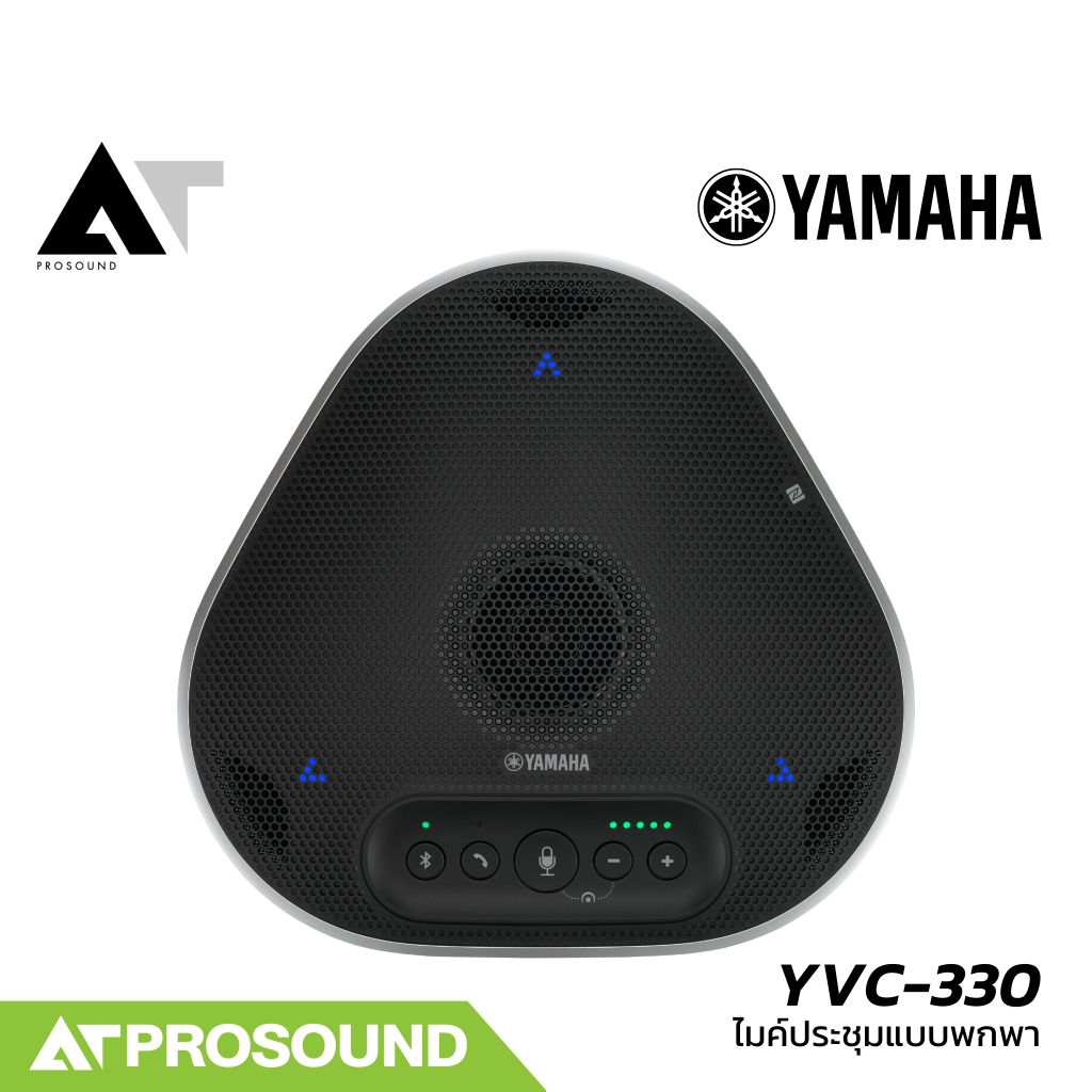 YAMAHA YVC-330 ไมค์ประชุมแบบพกพา มีบลูทูธ และลำโพงในตัว มีการรับเสียงแบบ unidirectional AT Prosound