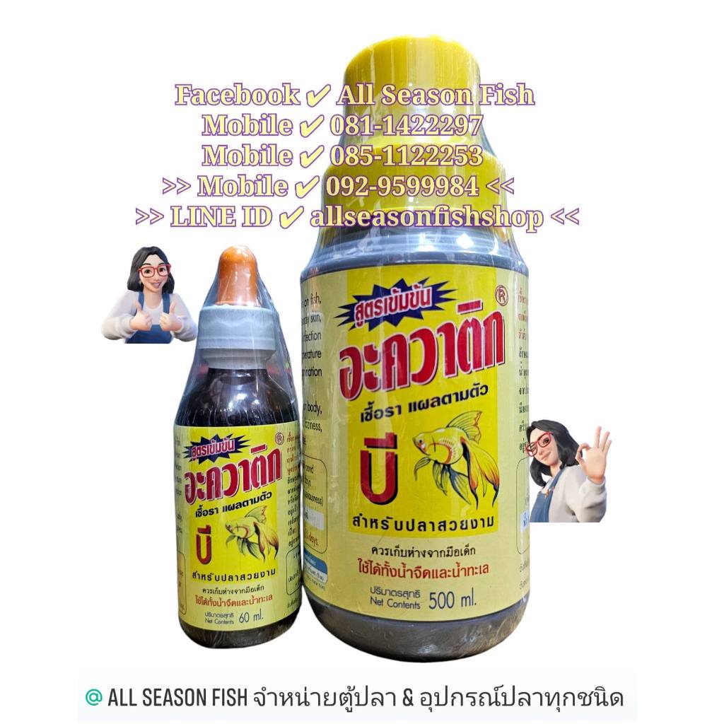 อาหารปลา Aquatic + B (ฉลากขวดกลางสีเหลือง)