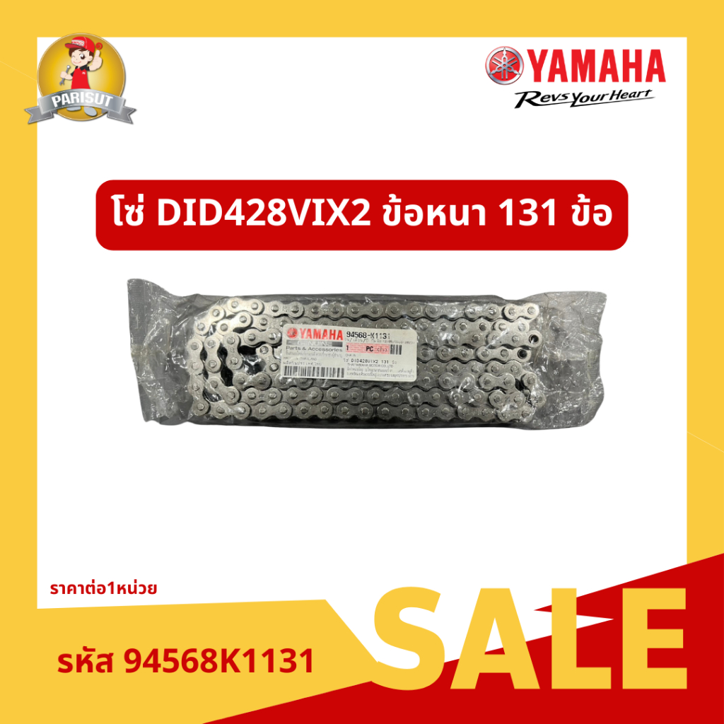 โซ่ DID428VIX2 ข้อหนา 131 ข้อ รหัสสินค้า  94568K113100