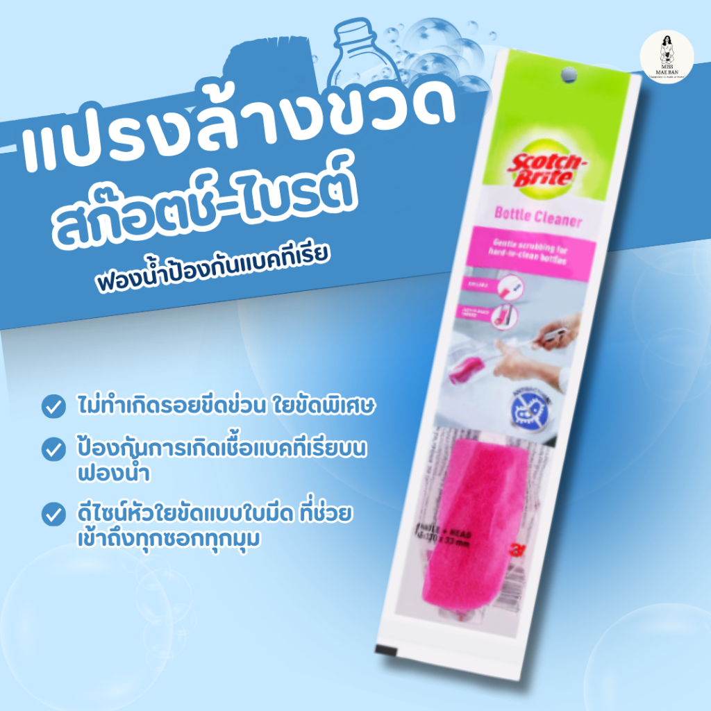Scotch Brite สก๊อตช์-ไบรต์ แปรงล้างขวด Bottle Cleaner ด้ามจับยาว ทนทาน ฟองน้ำป้อ