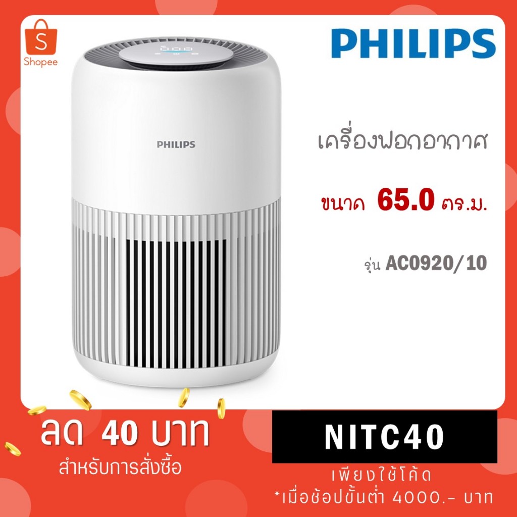 PHILIPS Air Purifier เครื่องฟอกอากาศ AC0820 -ขาว / รุ่น AC0850/21 Wi-fi / รุ่นใหม่ AC0920 / AC0950