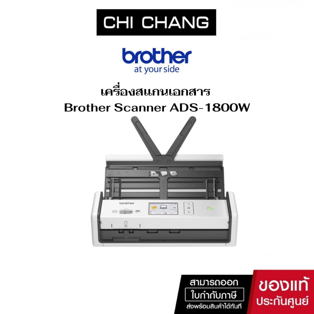 BROTHER SCANNER ADS-1800W เครื่องสแกนเอกสารแบบพกพา