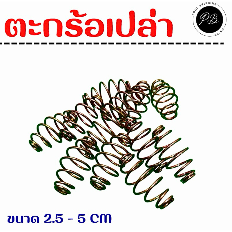 ตะกร้อตกปลาเปล่า สปริงมีความหนา แข็งแรง