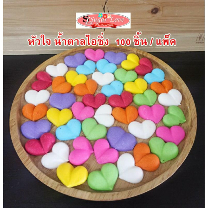 หัวใจ น้ำตาลไอซิ่ง (คละสี) 100 ชิ้น / ถุง ขนาด 2.5 ซม.