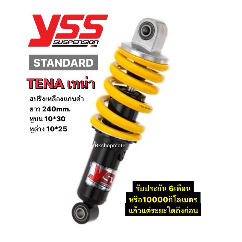 โช๊คเดิม yssแท้ เทน่า Tena สปริงเหลืองแกนดำ ยาว 240mm.โช๊คเดิมเทน่า รับประกัน 6เดือน