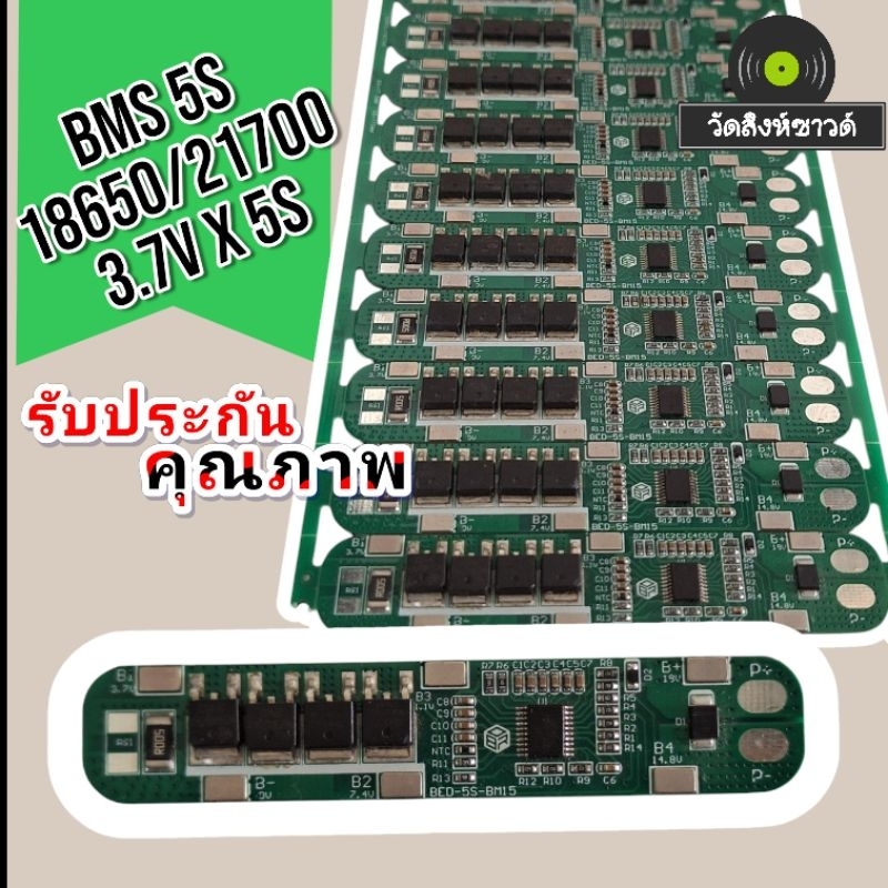 bms5s20aสำหรับแบตลิเที่ยมไอออน18650/21700bms5s3.7v×5s18.5v