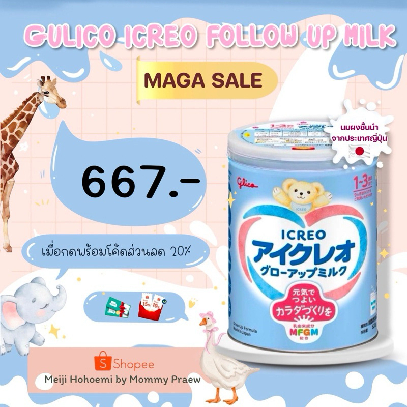 Gulico Icreo Follow up Milk 2 พร้อมส่ง นมผงกูลิโกะ สำหรับเด็ก 1-3 ปี