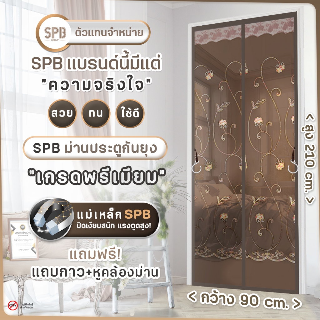 SPB ผ้าม่านประตู ม่านกันยุง เกรดพรีเมี่ยม ลายดอกไม้ปัก ขนาด 90X210 ซม. แถมฟรี แถบตีนตุ๊กแก