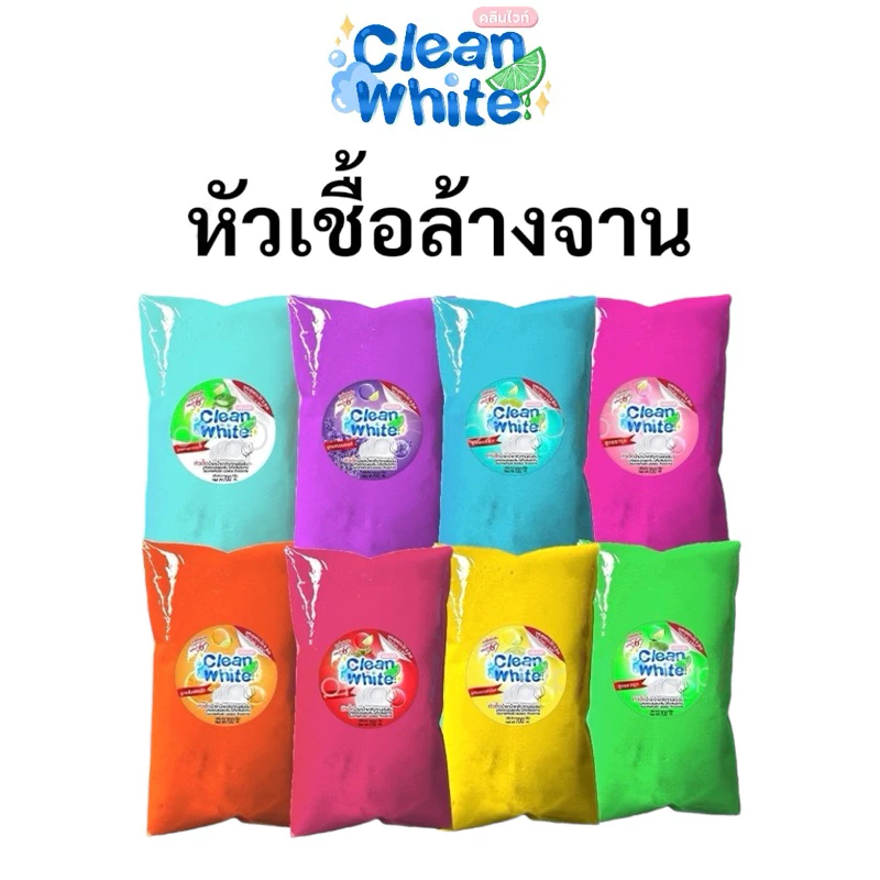 (แถมฟรีผงข้น) คลีนไวท์ หัวเชื้อน้ำยาล้างจาน ผสมน้ำสูงสุด 6 ลิตร สูตรน้ำด่างจากขี้เถ้า ขจัดคราบไขมันดีเยี่ยม
