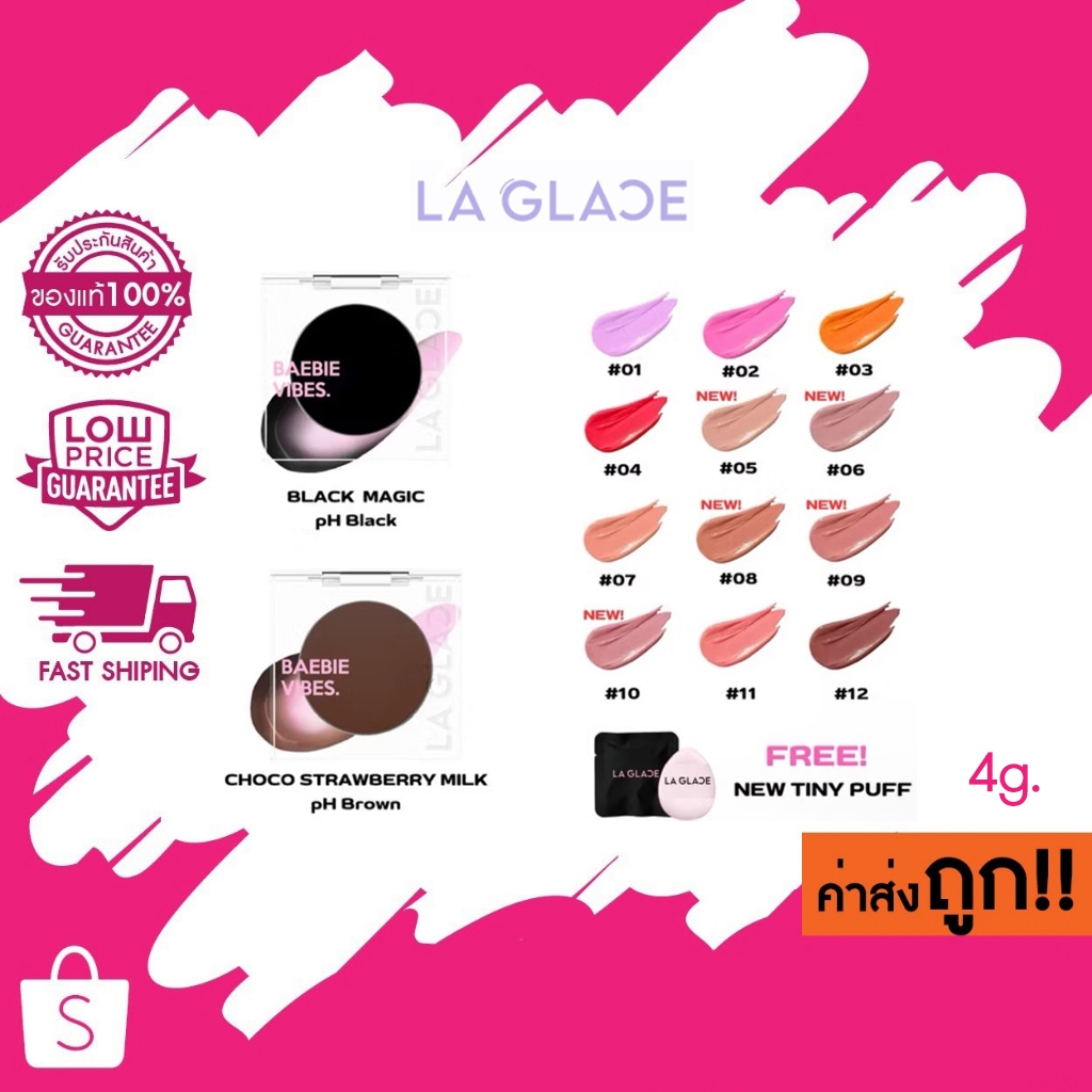 แพ็คเก็จใหม่!! LA GLACE Baebie Vibes Cream Blush 4g บลัชลากลาส. (แถมพัฟจิ๋วภายในกล่อง)