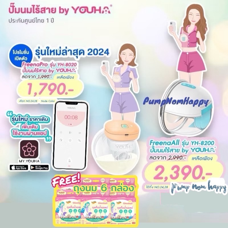 *E-TAX* ของแถม!! Freena Pro (YH8020) และ Freena All (YH8200) เครื่องปั๊มนมไร้สาย ศูนย์ไทย “All in one device”