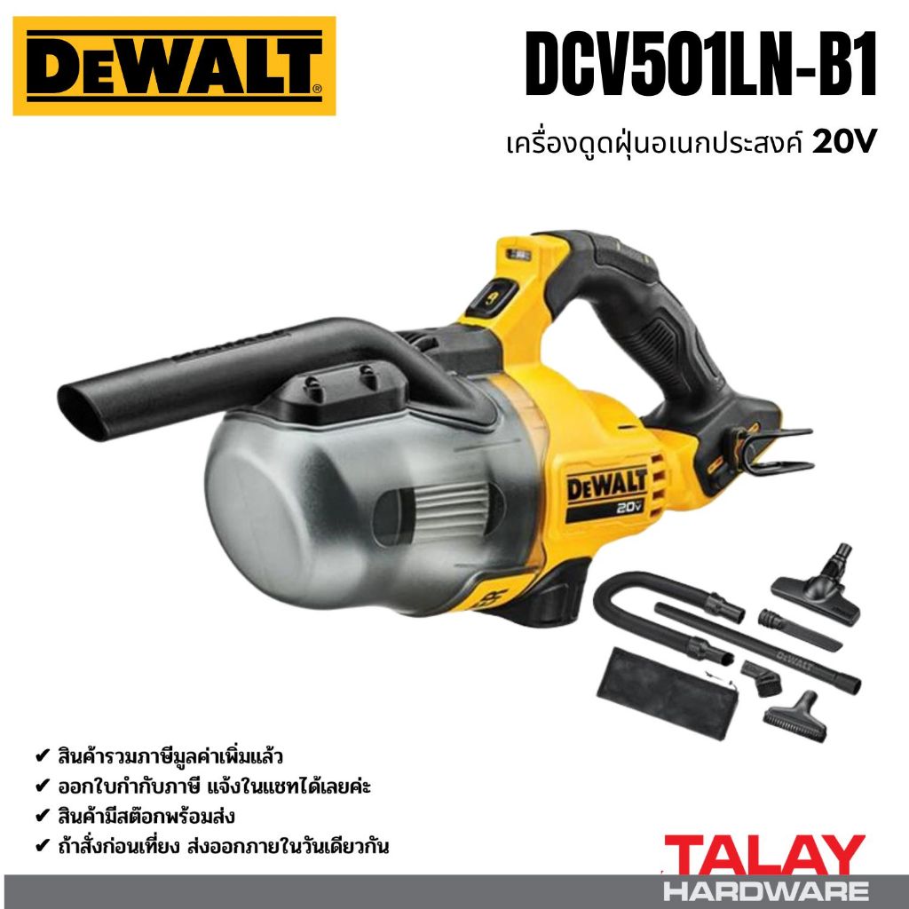 DEWALT เครื่องดูดฝุ่นไร้สาย 20V เฉพาะตัวเครื่องพร้อมอุปกรณ์ รุ่น DCV501LN-B1
