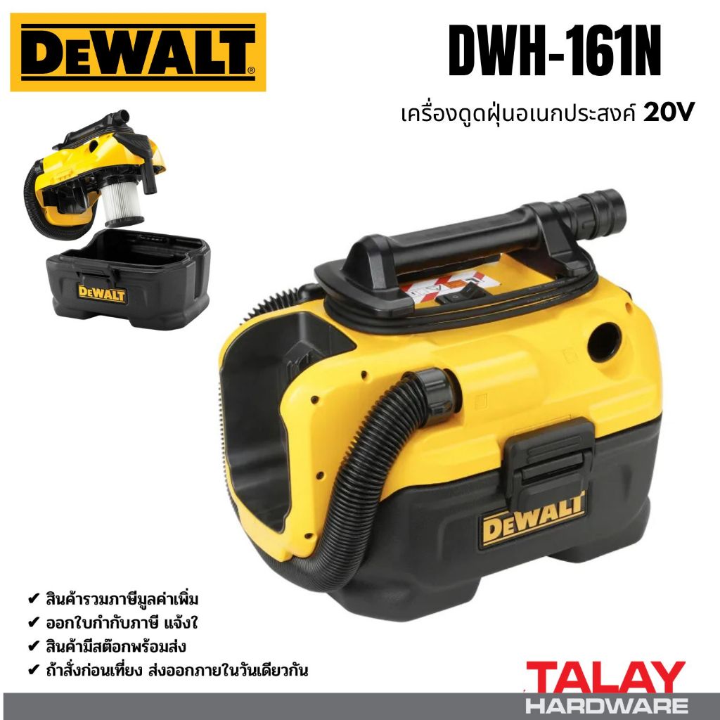 เครื่องดูดฝุ่นแห้ง-เปียกไร้สาย DEWALT DCV584L-QW 18V 7.5L. (เครื่องเปล่า)