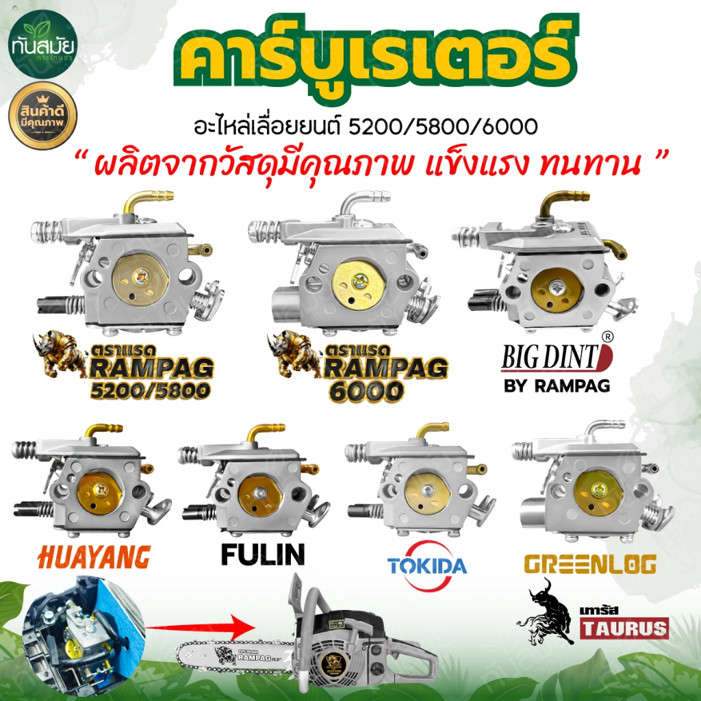 คาร์บูเรเตอร์สำหรับเลื่อยยนต์ 5200,5800,6000 CHAIN SAW / BIGDINT 2จังหวะเครื่องยนต์ 45cc 52cc 58cc
