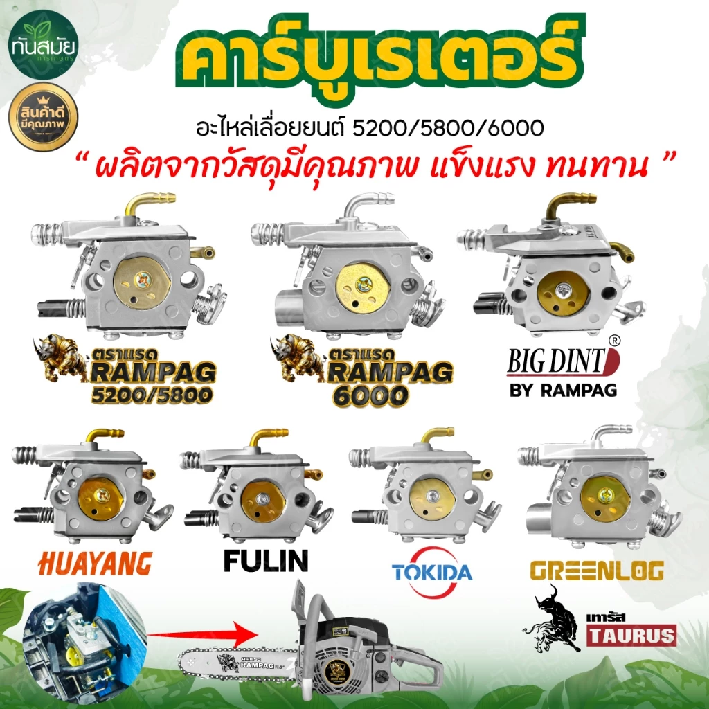 คาร์บูเรเตอร์สำหรับเลื่อยยนต์ 5200,5800,6000 CHAIN SAW / BIGDINT 2จังหวะเครื่องยนต์ 45cc 52cc 58cc