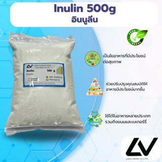 Inulin : อินูลิน 500g