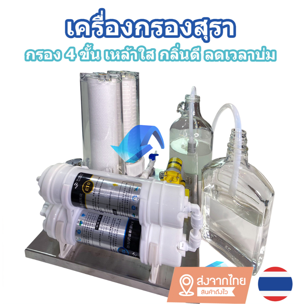 กรองสุรา กรองเหล้า กรองไวน์ กรองน้ำท่อม