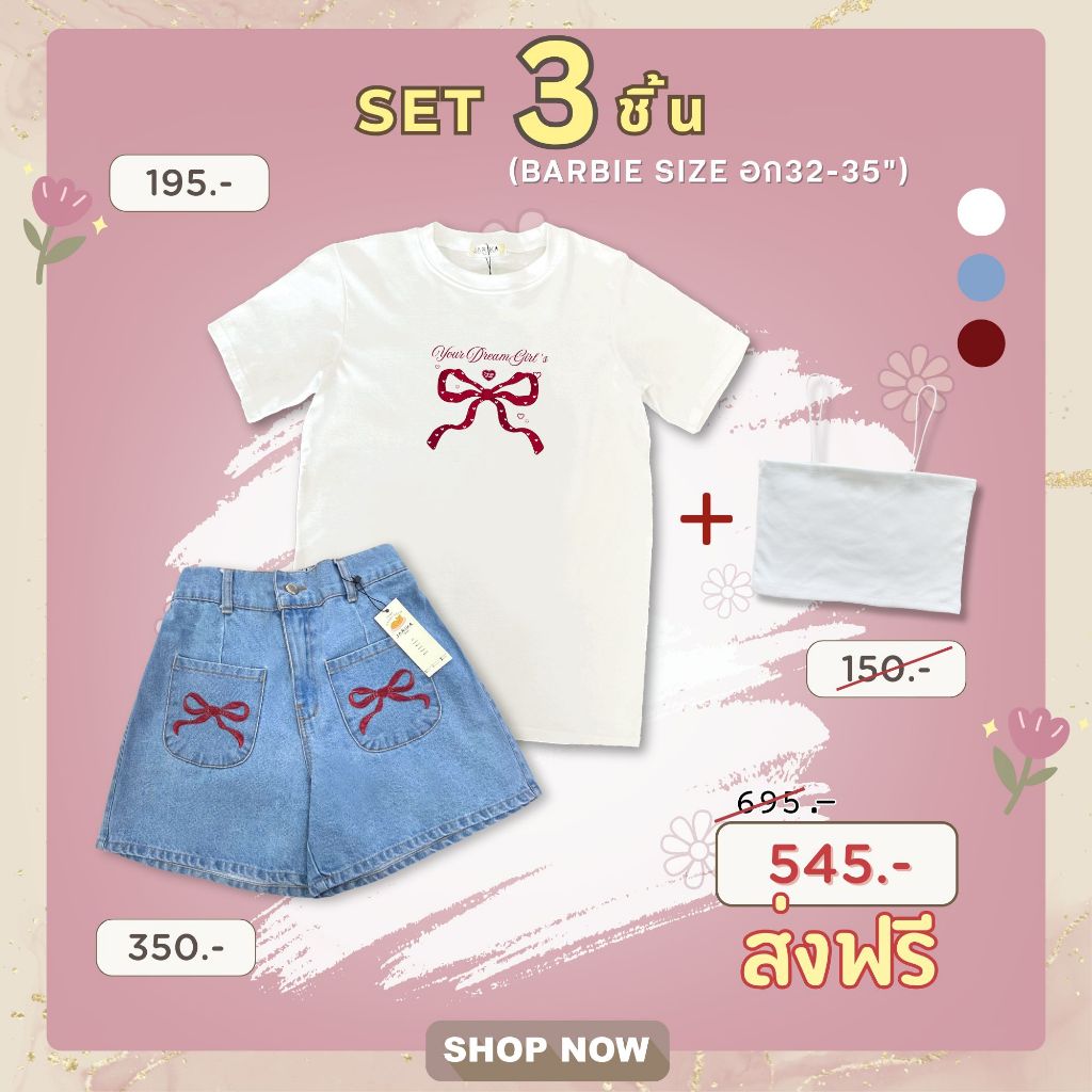 Jarika.shop - ชุด SET 3 ชิ้น ( งานป้าย.. Jarika )