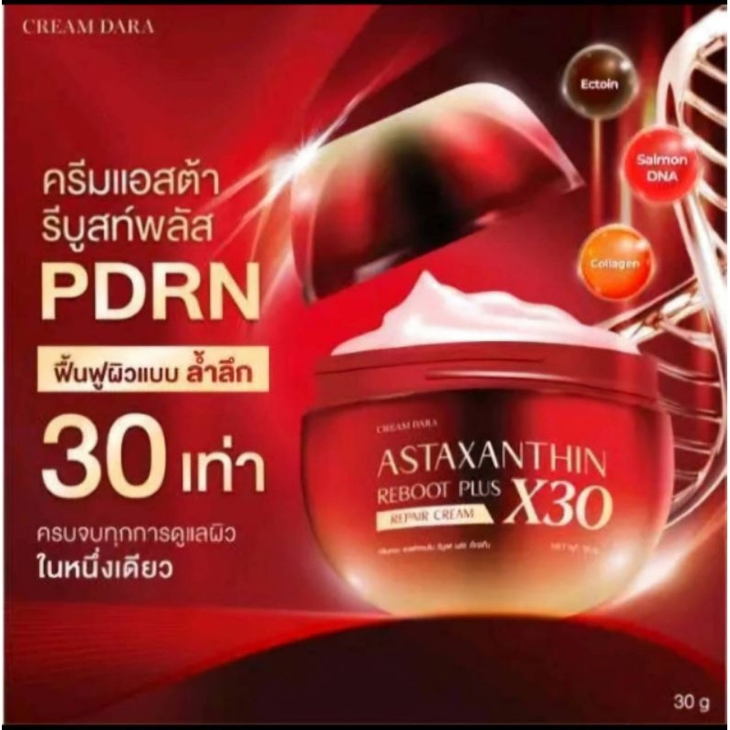 ครีมดารา X30 Astaxanthin X30 Reboot plus PDRN ฟื้นฟูผิวแบบล้ำลึก