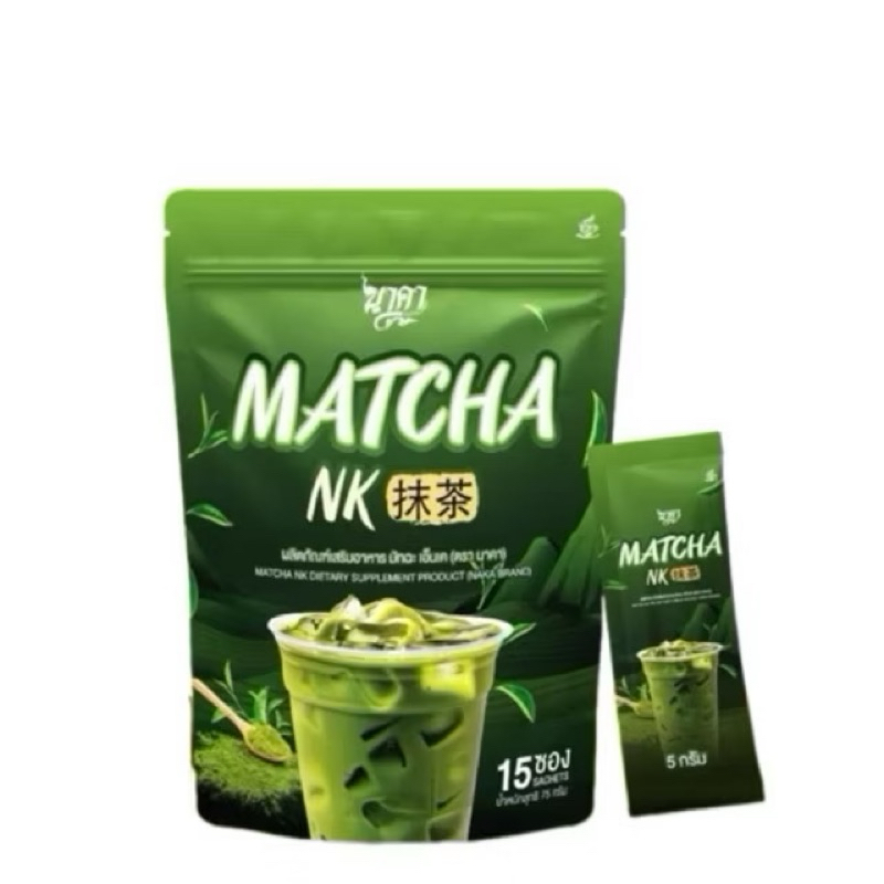 Matcha NK  มัทฉะ นาคา ชาเขียวเพียวมัทฉะ คุมหิว อิ่มท้อง ขับถ่ายดี( 1 ห่อมี 15 ซอง)