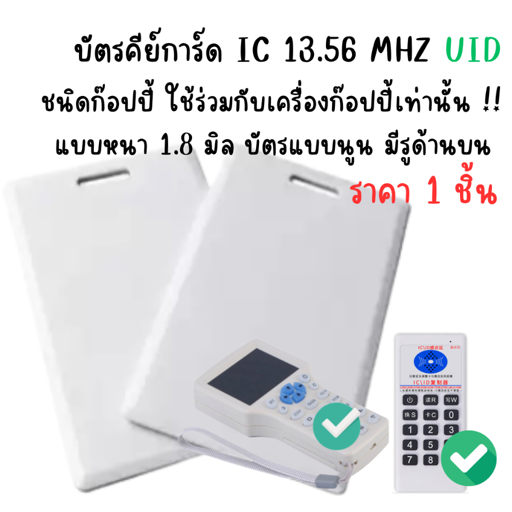 NU001-01 คีย์การ์ด Mifare IC 13.56 MHz UID Copy&Write ได้ **Digital Lock EPIC,Samsung,Sciener คอนโด 
