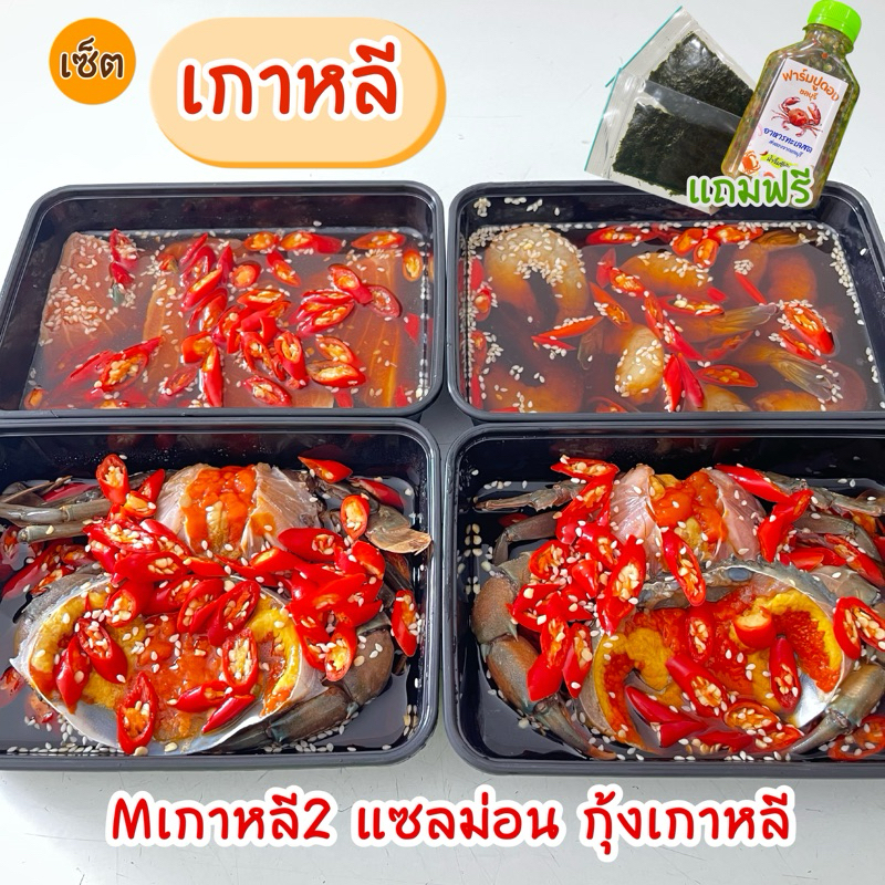 (วันที่ได้รับสินค้าแจ้งในแชท) รวมเซ็ตดองซีอิ๊วเกาหลี🇰🇷ราคาสุดปัง สด สะอาด ส่งเร็วส่งกล่องควบคุมอุณหภูมิ